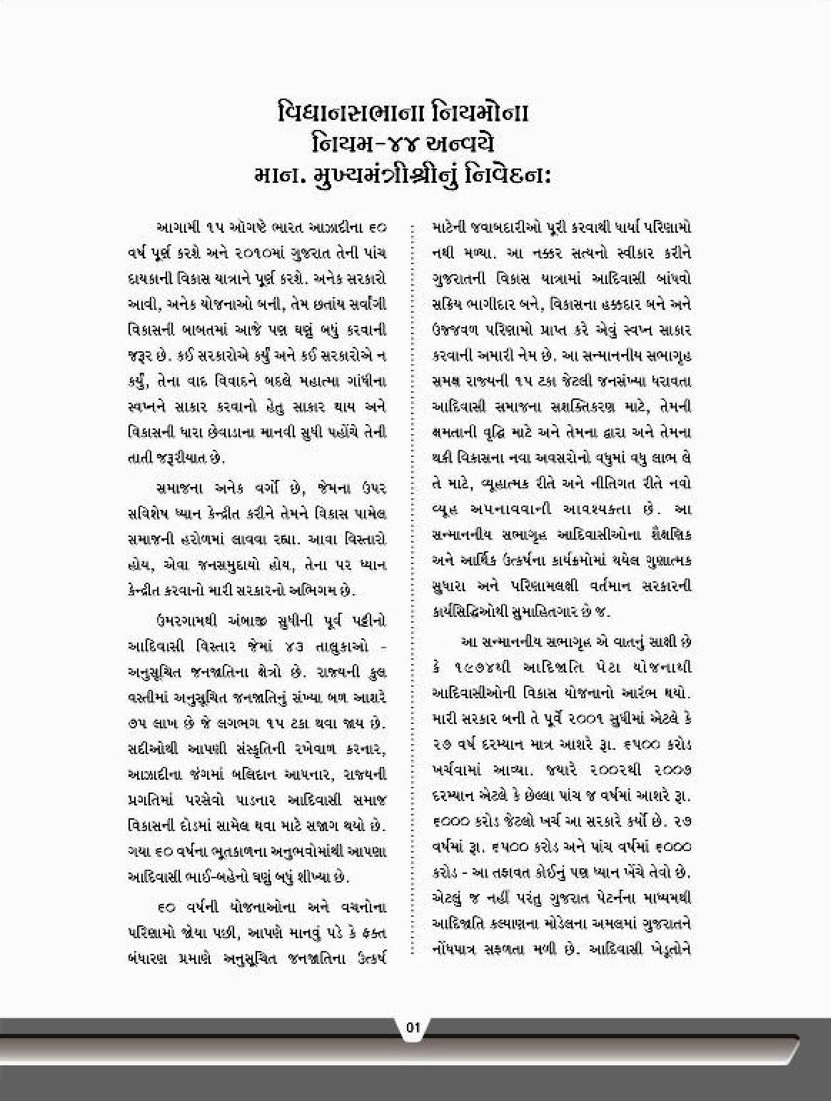 Vanbandhu-Kalyan-Yojana-Gujarati